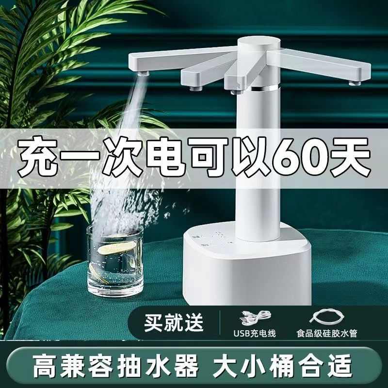 智能抽水器充电桶装水电动取水器家用纯净水桶压水器自动上水器