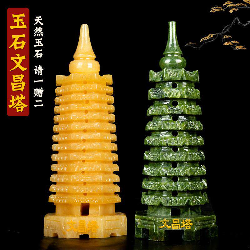 天然玉石文昌塔摆件9九层13十三层 初高中学生书房桌面祝福工艺礼
