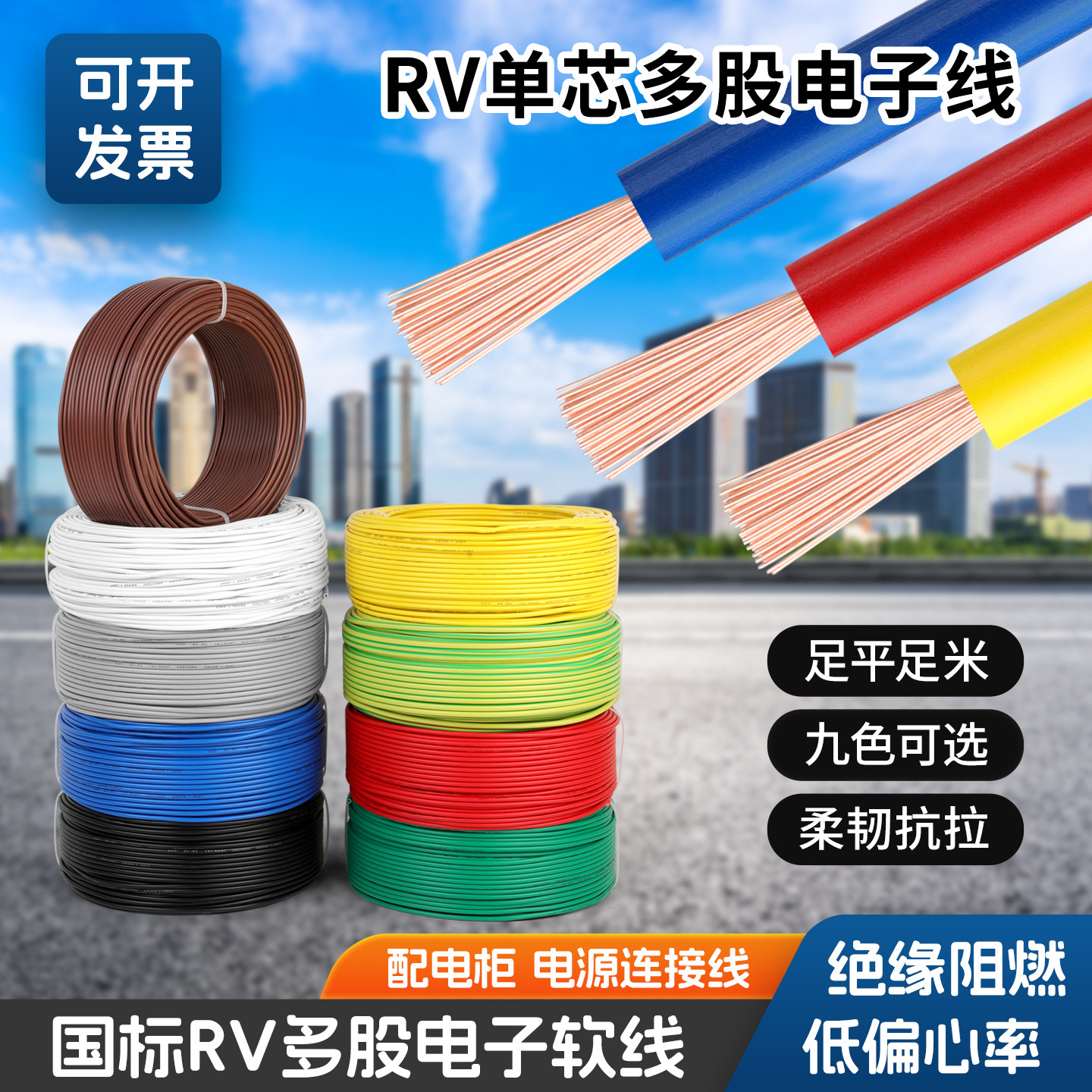 国标RV电子软线0.5 0.75 0.3 1.5平方阻燃电源信号线单芯多股电线