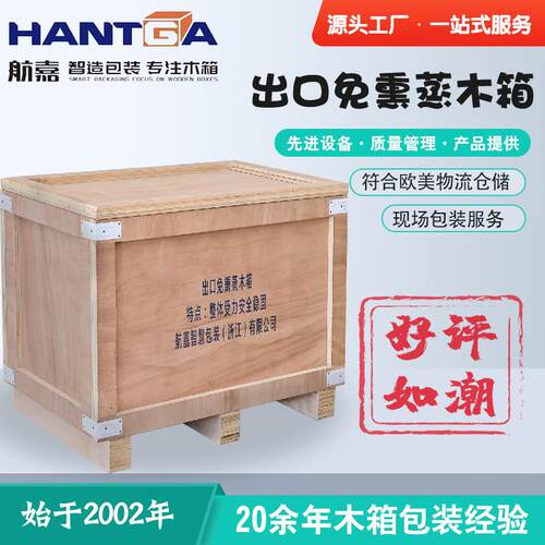 航嘉温州精选出|口免熏蒸木箱卡板工厂定|制大型重型胶合板物流