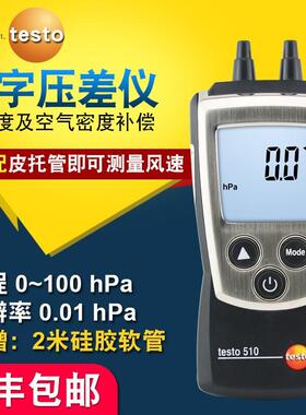 德图testo510/511/512-1/-2数显压差计管道微压差表高精度压差仪