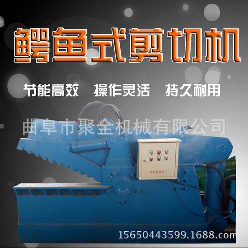 废金属废铁鳄鱼剪切机切断机 鳄鱼剪液压鳄鱼剪