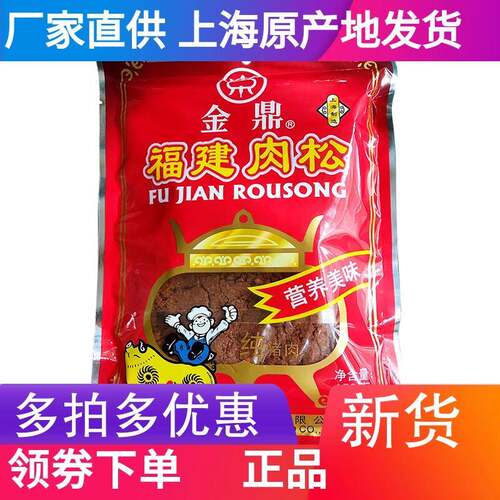 立丰食品金鼎福建猪肉松158g/袋 老少皆宜 上海特产新日期