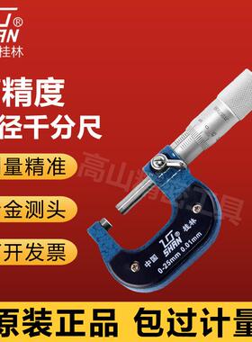 桂林桂量外径千分尺0-25-50-75mm机械高精度螺纹测厚仪螺旋测微器