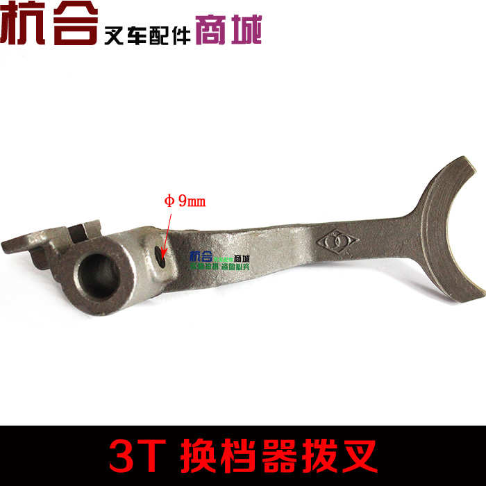 叉车配件 波箱换挡器拨叉 变速箱拨叉 适用合力厦叉广州老款3T