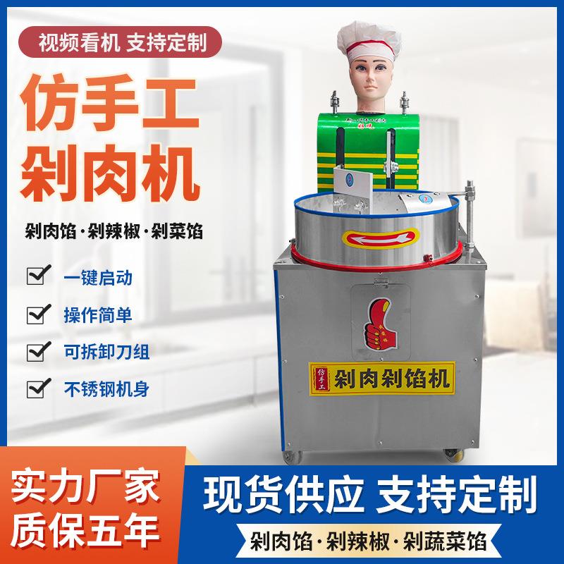全自动机器人剁肉机新型商用剁肉剁菜剁辣椒一体机价格优惠