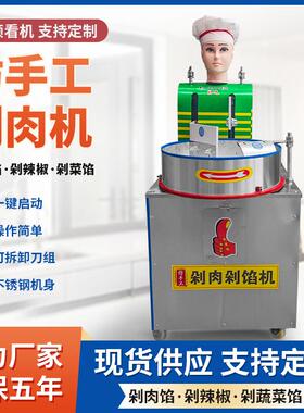 全自动机器人剁肉机新型商用剁肉剁菜剁辣椒一体机价格优惠
