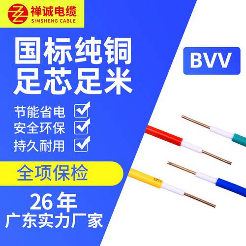 /厂家供应BVV7股2（软）1/1.5/.546平方PVC845绝缘纯铜铜芯/电线