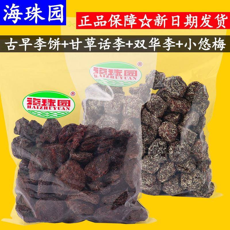 海珠园双华李袋装500g古早李饼福建海珠园食品李梅甘草话李小悠梅