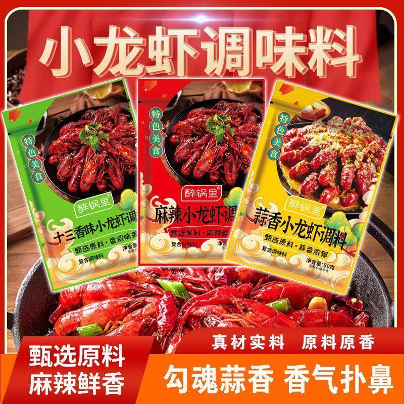 盱眙小龙虾香麻辣十三香花甲调味料包香锅辣卤底料蟹酱炒螺蛳海鲜