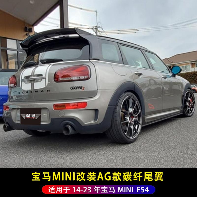 适用于14-23年宝马MINICLUBMAN改装AG款顶翼F54尾翼碳纤维定风翼