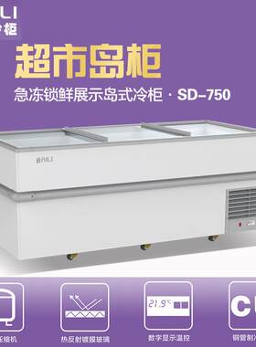 百利冷柜商用大容量冷冻展示柜推拉玻璃门海鲜烧烤超低温保鲜冷櫃