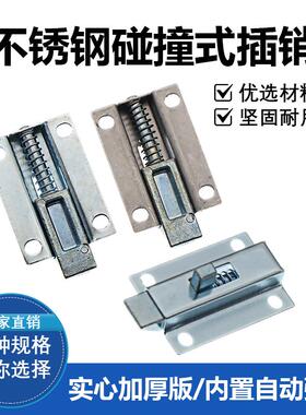 DK634不锈钢弹簧伸缩搭扣 碰撞插销工业按钮式自锁碳钢 暗门销