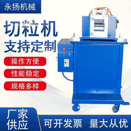 供应塑料切粒机 软料造粒机 无噪音速滚刀切粒机塑料切粒机