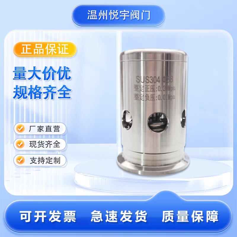 304不锈钢快装安全阀呼吸发酵罐自动减泄压排气负压进气卫生级