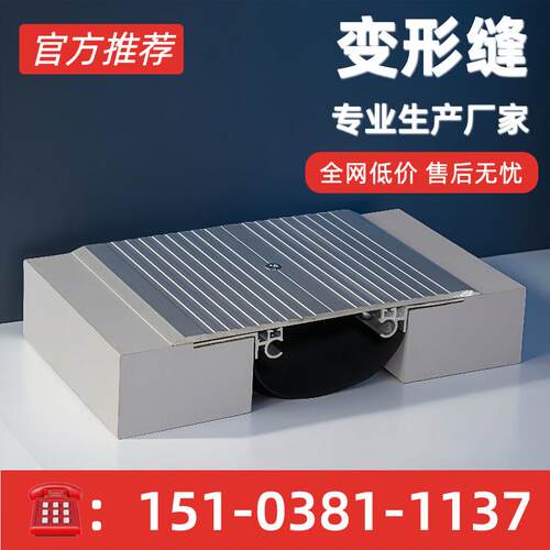 地面变形缝内外墙伸缩缝屋面楼地面变形缝铝合金不锈钢伸缩缝盖板