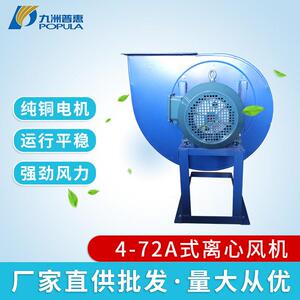 普惠4-72型A式离心蜗牛风机工业除尘油漆房废气排烟风机厂家
