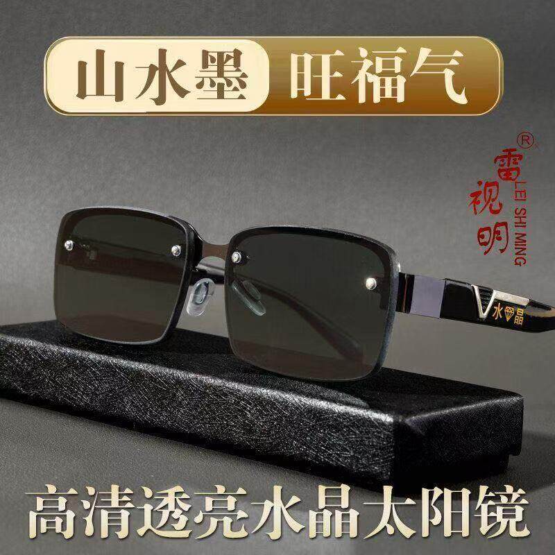水晶视界天然水晶石太阳眼镜男司机开车太阳眼镜电焊工防风护目平