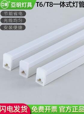 亚明LED支架灯管长条灯T5T6T8一体化日光灯超亮照明节能家用1.2米