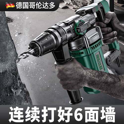 家装电锤电镐电钻两用三用工业级大功率重型冲击钻混凝土安全离合