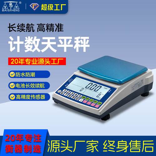 实验室工业计数盘天平精度精密称重万分之一电子分析天平