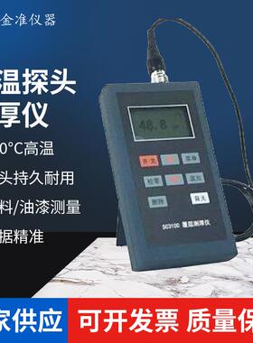 高温300度油漆涂料金属涂层测厚仪（SC3100配置高温F3探头）