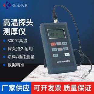 高温300度油漆涂料金属涂层测厚仪 SC3100配置高温F3探头