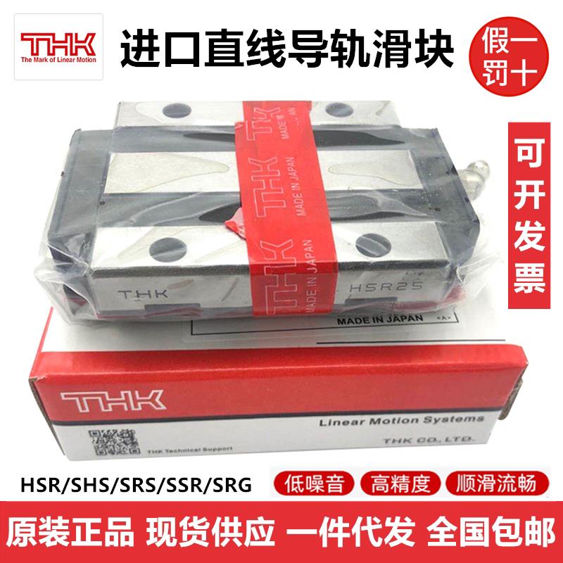 THK直线导轨滑块SSR HSR SHS15 20 25 30 35 45XV XW L A B R C V