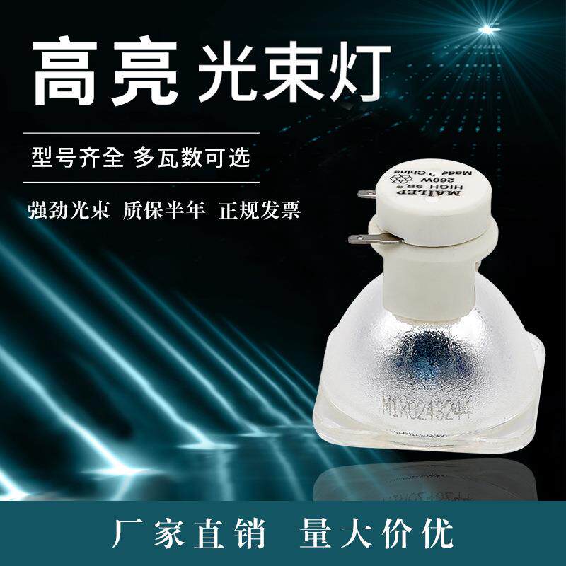 原装欧司朗OSRAM灯泡230w330w350w 295w 275w 260w摇头光束灯灯泡