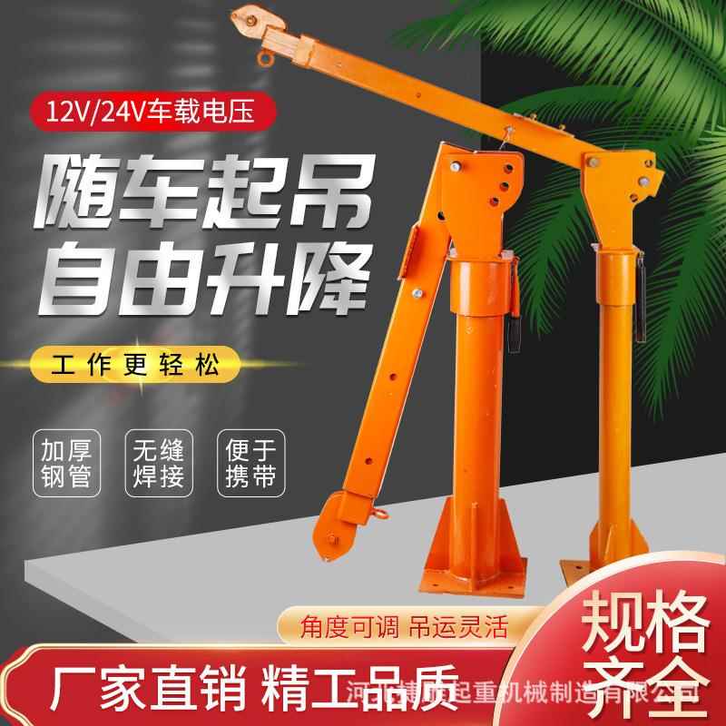 车载吊机12v24v1吨随车吊家用小型升降提升机吊机电动葫芦起重机