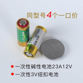 遥控开关遥控器23A12V电池27A12V车库门防盗器门铃摸随意贴3V纽扣