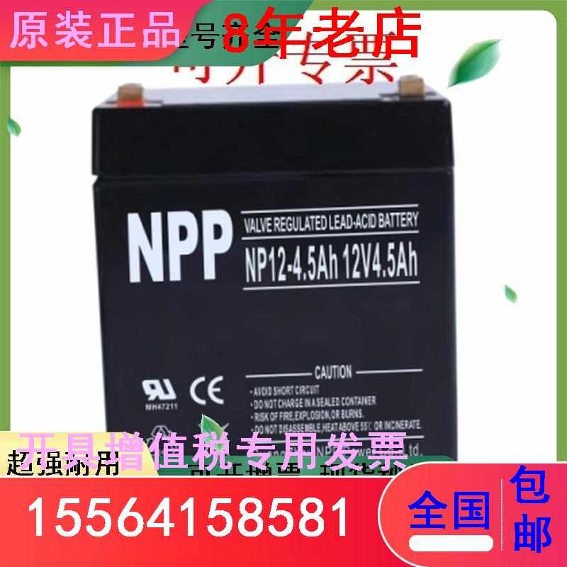 NPP耐普蓄电池NP12-4.5Ah免维护12V4.5AH UPSEPS直流屏太阳能专用