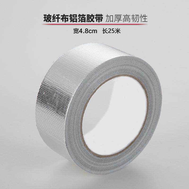 加厚耐高温铝箔胶带胶布热水器油烟机排烟管密封锡箔纸管道胶带铝