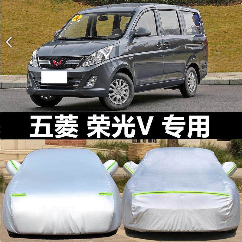 五菱荣光V车衣车罩防晒防雨隔热加厚通用冬季汽车套遮阳外套宏光v