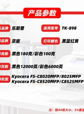 适用京瓷TK898粉盒FS-C8020 C8025 C8520 C8525MFP原装品质碳粉