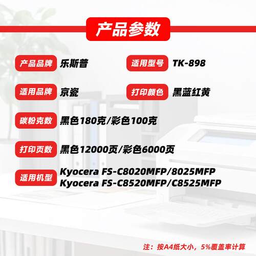 适用京瓷TK898粉盒FS-C8020 C8025 C8520 C8525MFP原装品质碳粉