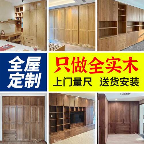 实木全屋定制衣柜卧室衣帽间整体定制红橡樱桃黑胡桃原木家俱工厂