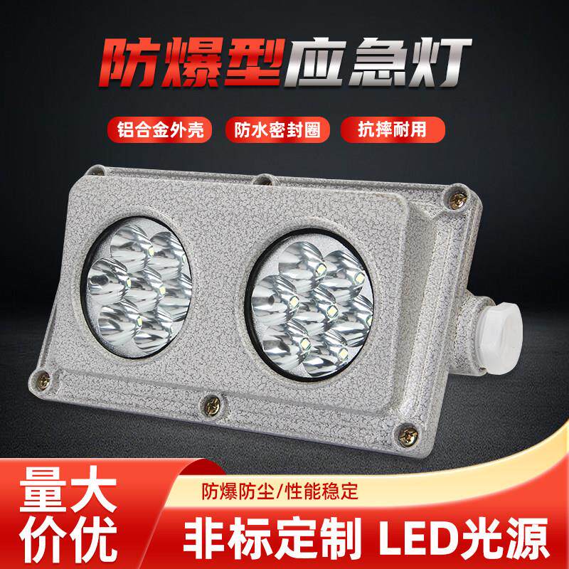 BCJ防爆双头应急照明灯LED消防紧急照明灯疏散照明灯