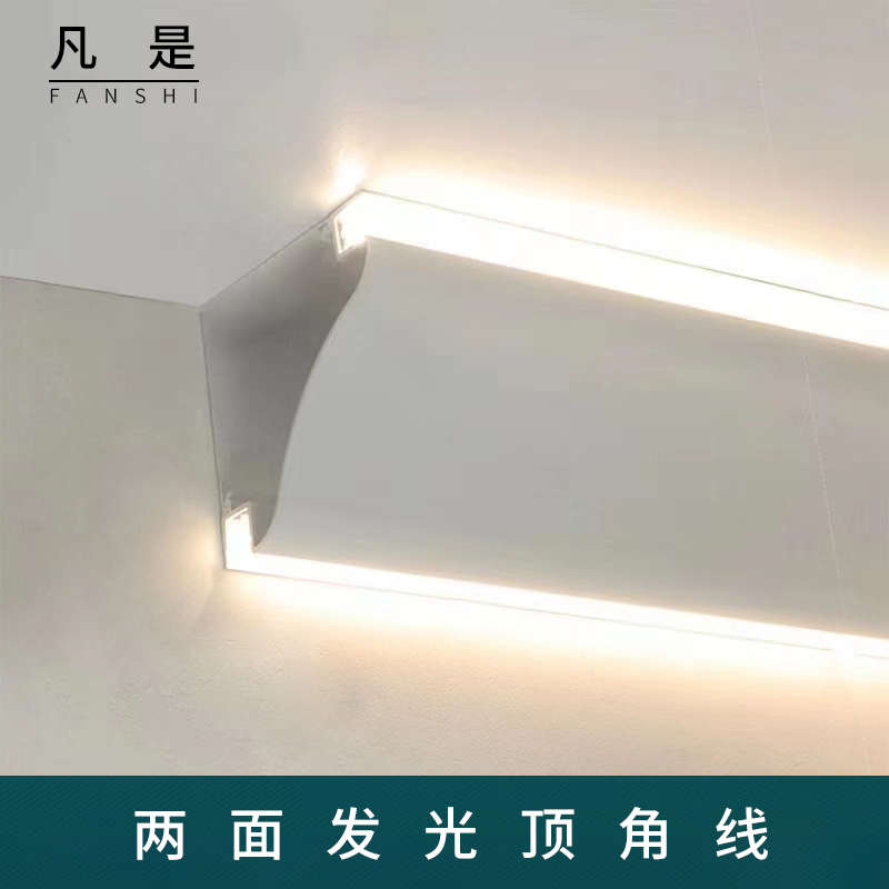 两面发光顶角线性形免开槽不吊顶天花洗墙阴边角智能石膏线条灯带