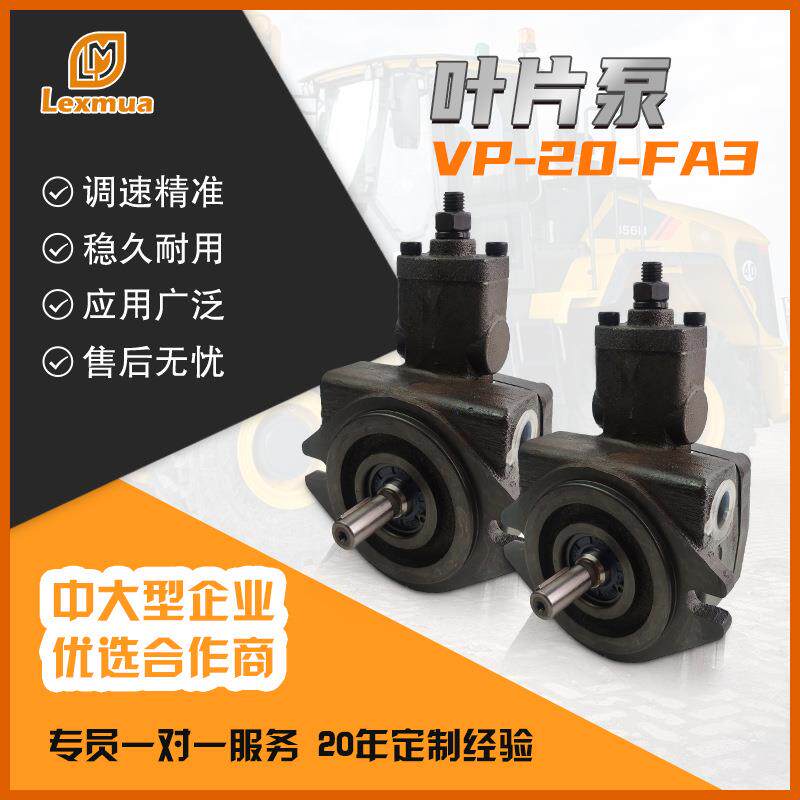 变量叶片泵油泵VP20叶片泵低噪音液压油泵配件大全液压泵配件定制