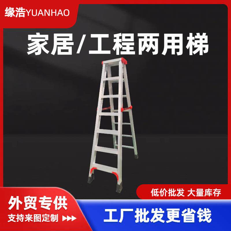 缘浩铝梯2MM厚A型家用工程两用梯折叠七步梯铝合金人字梯