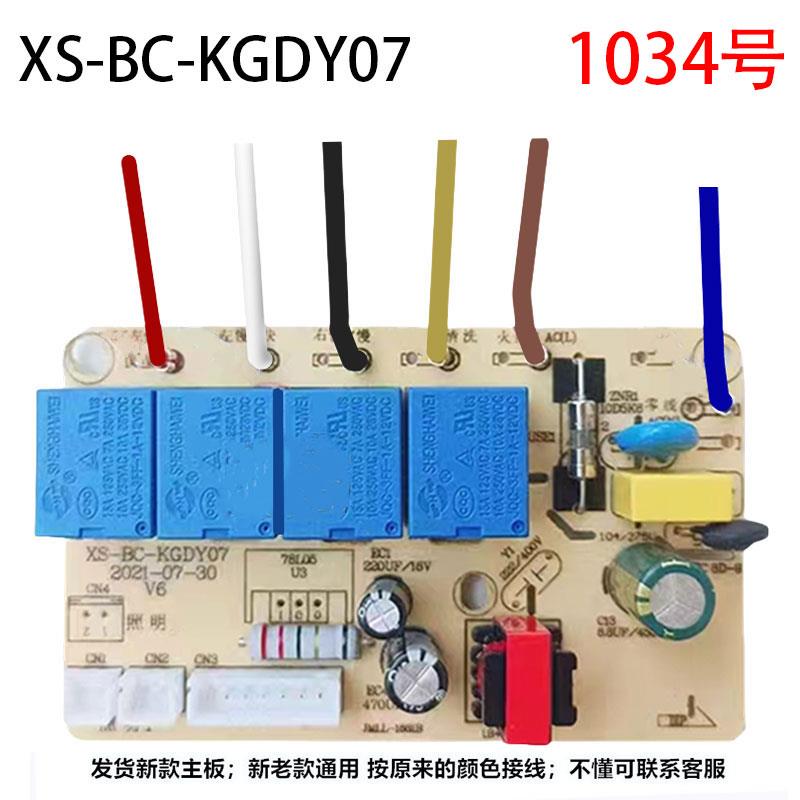 TX-BC-KGDY07 SS-YJ-P10C 7针 油烟机主板三速清洗电源 油烟机配