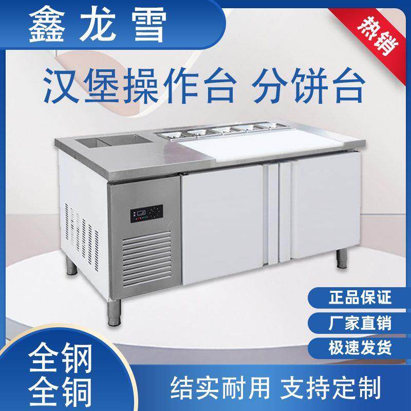 商用厨房汉堡冷藏保鲜工作台汉堡操作台分饼台开 槽沙拉工作台冷