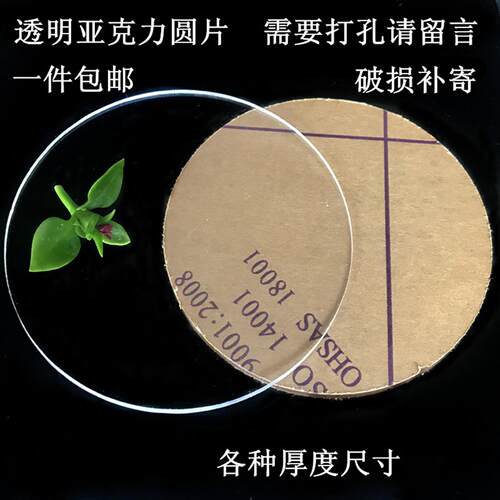 个性透明有机玻璃板diy压克力圆片形塑料模型底托座蛋糕盖可打孔