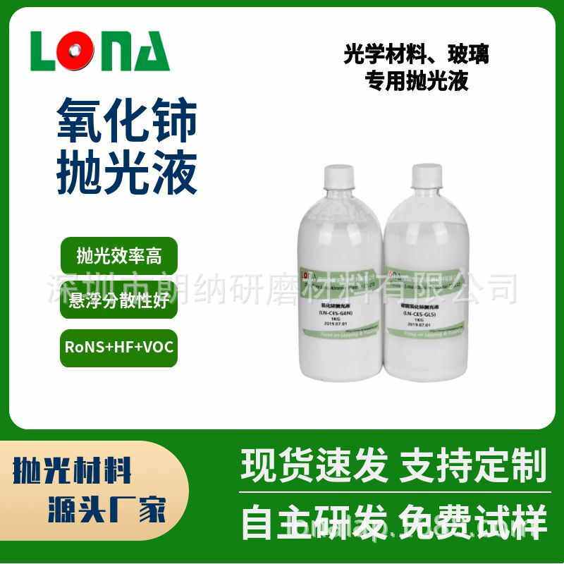 源头直供精密光学稀土氧化铈抛光液 汽车玻璃手机视窗氧化铈抛光