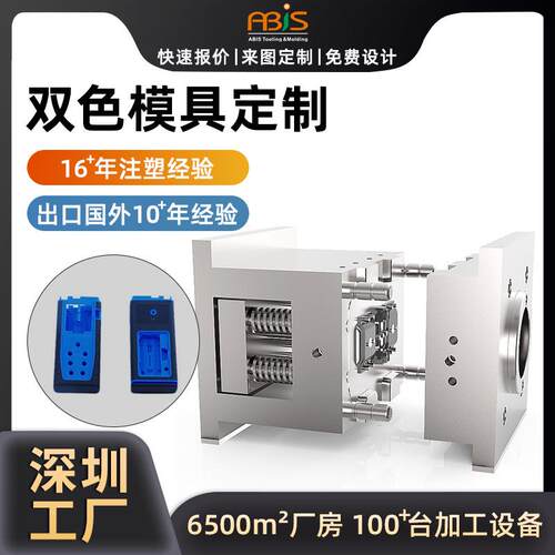 深圳工厂塑料塑胶手机壳电子设备外壳双色精密双色模具注塑制造