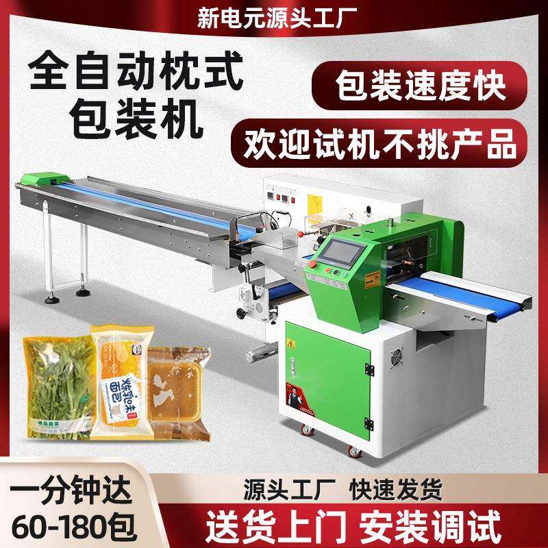 全自动小饼干月饼面包枕式包装机水果蔬菜日用品五金件日化包装机