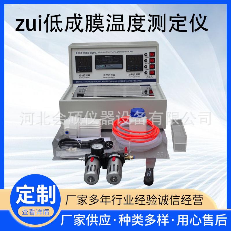 MFT成膜温度测定仪聚合物乳液成膜测温仪漆膜测试仪可测6组样品
