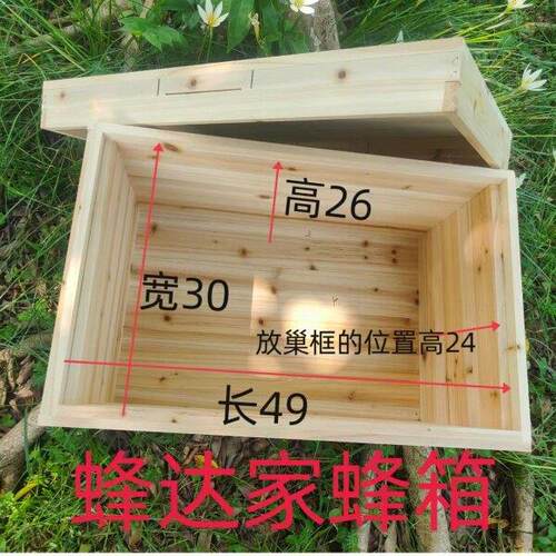 蜂箱标准中蜂箱杉木散件发七框规格的蜂箱烘干板养蜂工具1.0厘米