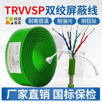 TRVVSP双绞屏蔽高柔性拖炼电缆线 线4 6 8 12 16芯伺服马达编码器
